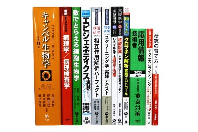 医学書・医学専門書、ゲノム遺伝医学・分子生物学の教科書・専門書等の買取