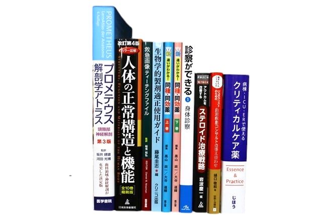 医学書・医学専門書、解剖学の教科書・専門書等の買取
