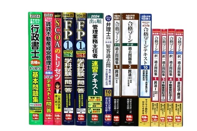 法律書・法律の教科書・専門書、司法書士試験参考書・問題集の買取