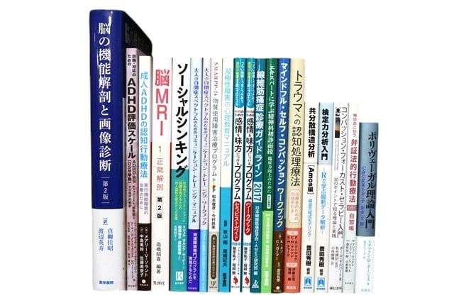 心理学の教科書・専門書の買取