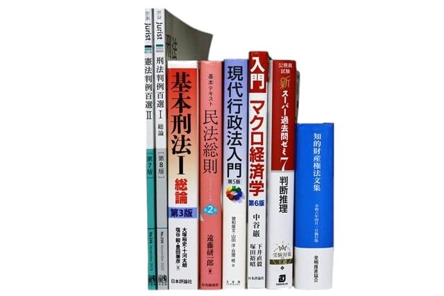 法律書・法律の教科書・専門書、公務員試験参考書・問題集の買取