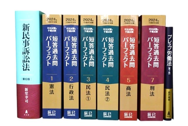 法律書・法律の教科書・専門書、司法試験参考書・問題集の買取