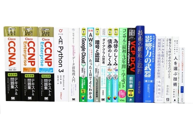 コンピューター・IT・プログラミングの教科書・専門書の買取