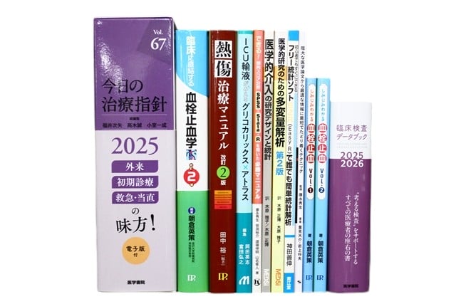 医学書・医学専門書、統計学の教科書・専門書等の買取