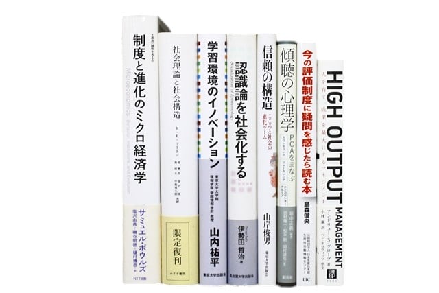 自己啓発・ビジネスの教科書・専門書の買取