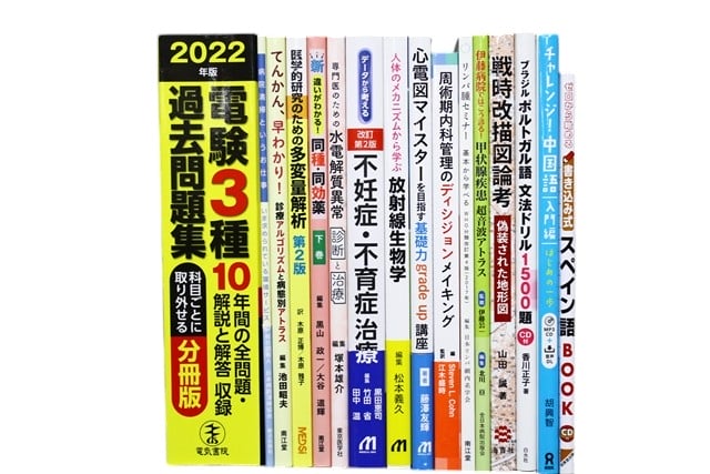 様々な分野の教科書・専門書の買取
