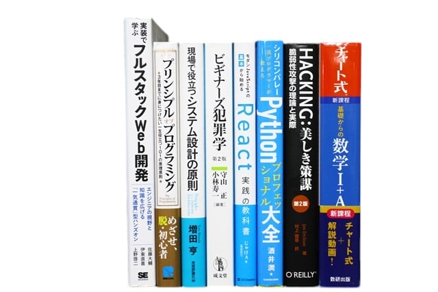 コンピューター・IT・プログラミングの教科書・専門書の買取