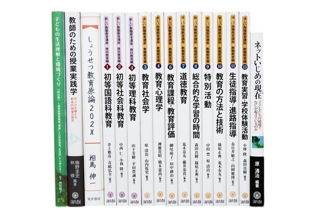 教育学の教科書・専門書の買取