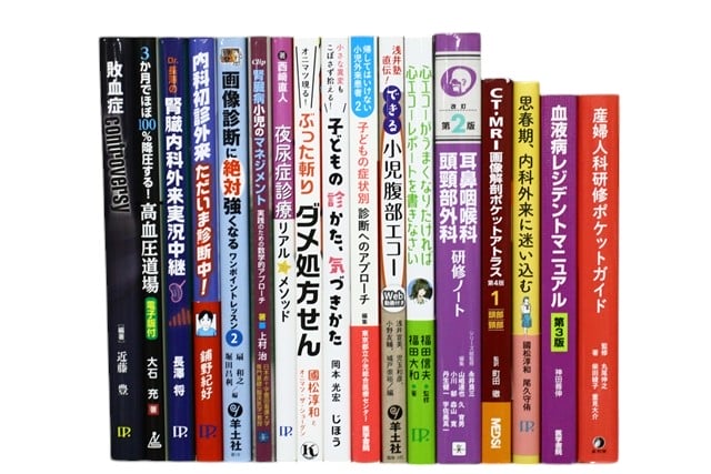 医学書・医学専門書、小児科学・画像診断学の教科書・専門書等の買取