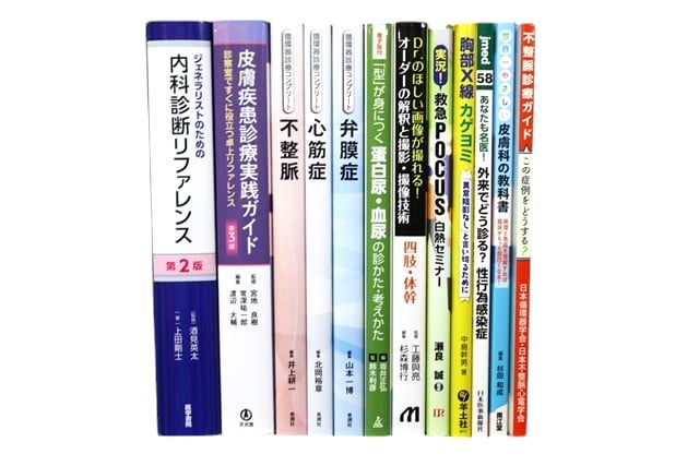 医学書・医学専門書、超音波医学の教科書・専門書等の買取