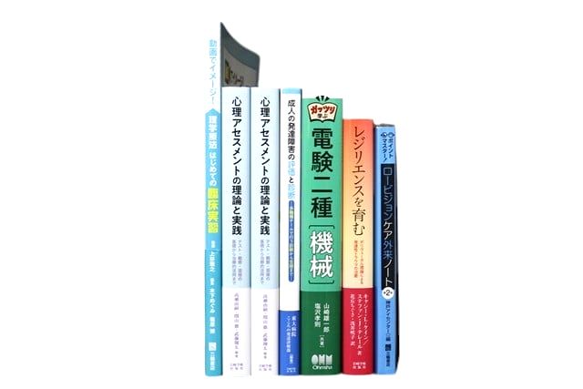 心理学の教科書・専門書、資格試験参考書・問題集の買取