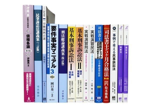 法律書・法律の教科書・専門書、資格試験参考書・問題集の買取