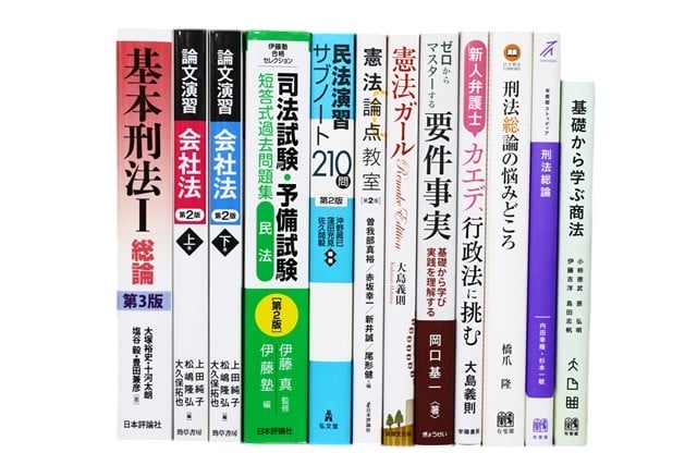 法律書・法律の教科書・専門書、資格試験参考書・問題集の買取