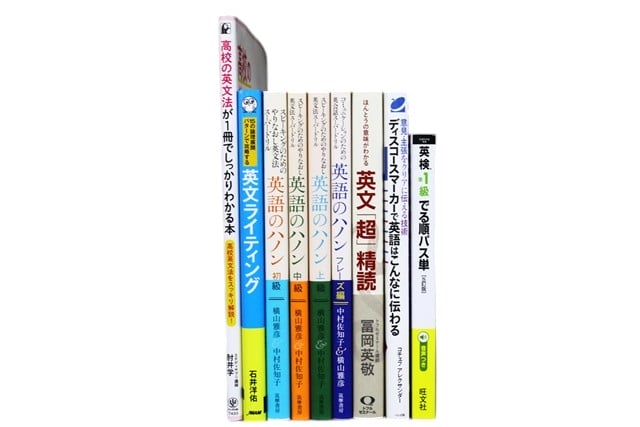 英語の教科書・専門書の買取