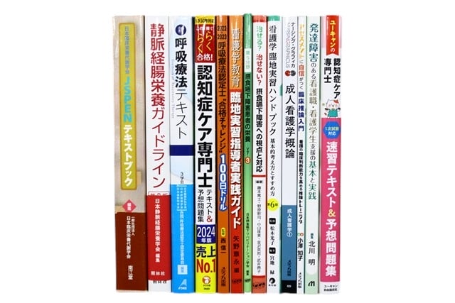 医学書・医学専門書、看護学の教科書・専門書等の買取