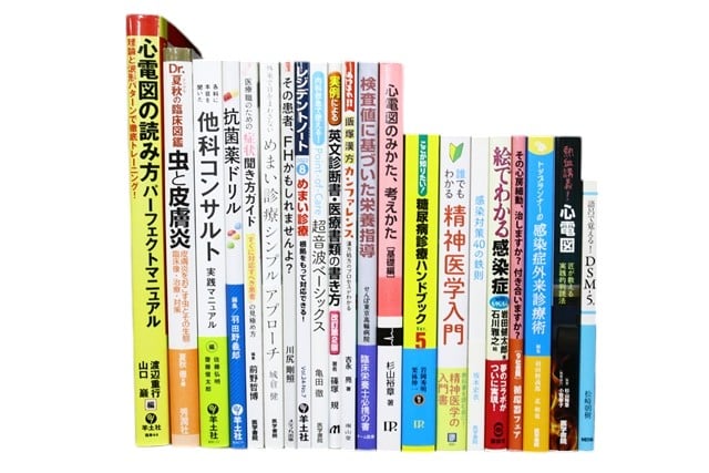 医学書・医学専門書、循環器学の教科書・専門書等の買取
