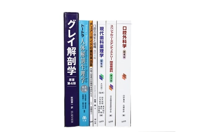 医学書・医学専門書、歯科学の教科書・専門書等の買取