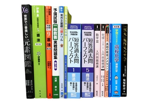 法律の教科書・専門書、資格試験参考書・問題集の買取