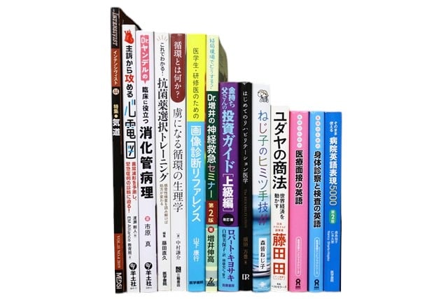 医学書・医学専門書、循環器学の教科書・専門書等の買取