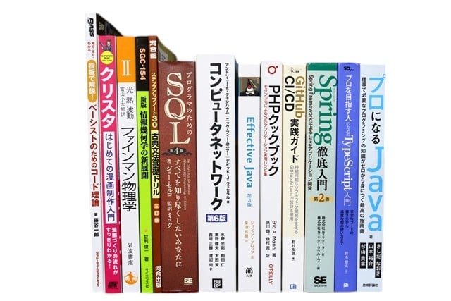 コンピューター・IT・プログラミングの教科書・専門書の買取