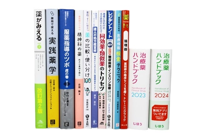 医学書・医学専門書、薬学の教科書・専門書等の買取