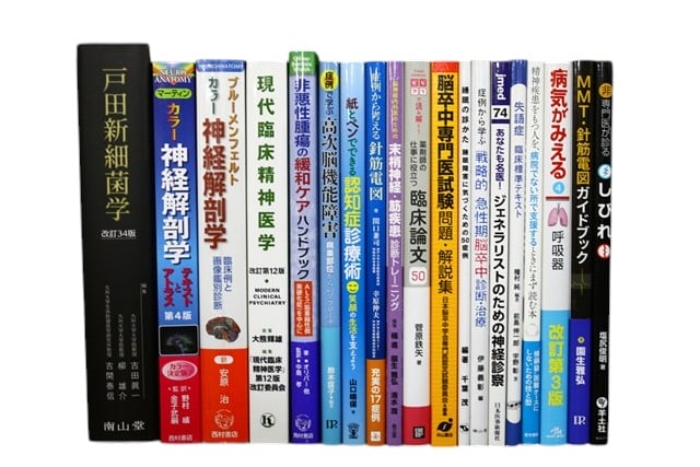 医学書・医学専門書、解剖学の教科書・専門書等の買取