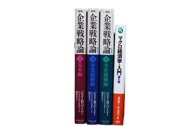 経済学・経営学・マーケティングの教科書・専門書の買取