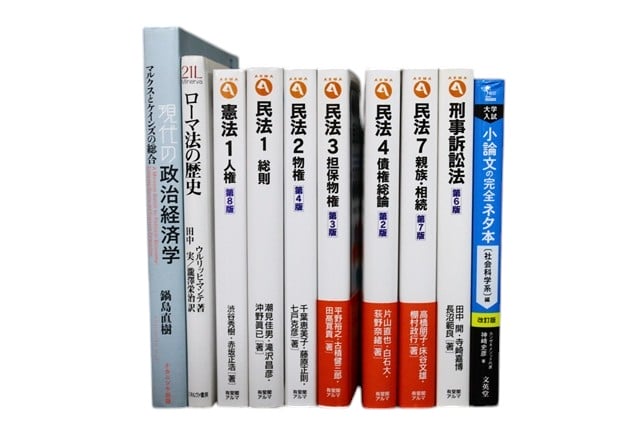 法律書・法律の教科書・専門書の買取