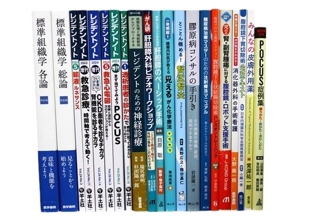 医学書・医学専門書、超音波医学の教科書・専門書等の買取