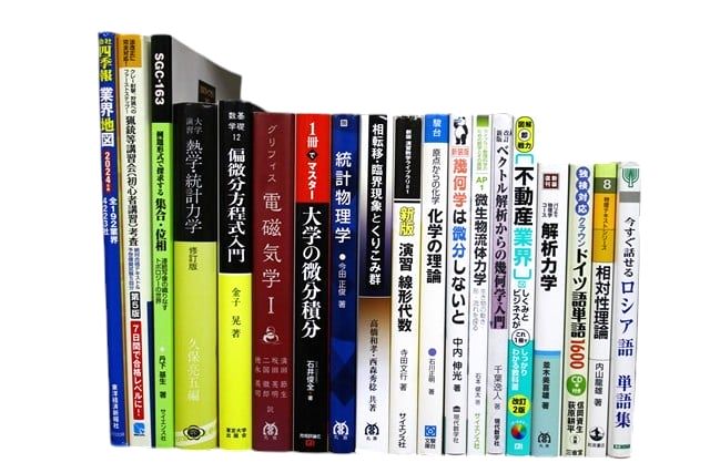 物理学・化学・数学の教科書・専門書の買取