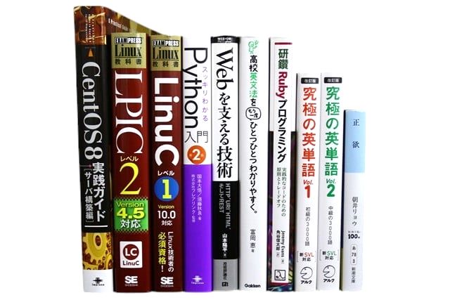 コンピューター・IT・プログラミングの教科書・専門書の買取