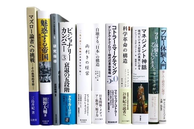 経済学・経営学・マーケティングの教科書・専門書、ビジネス書の買取