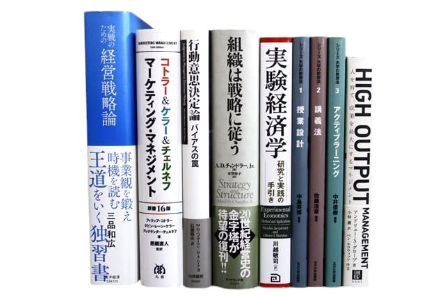 経済学・経営学・マーケティングの教科書・専門書、ビジネス書の買取