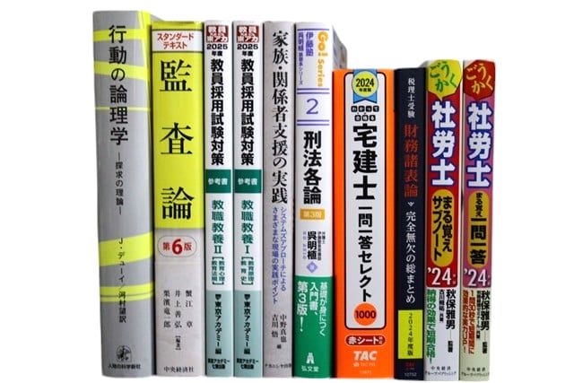 法律書・法律の教科書・専門書、資格試験参考書・問題集の買取
