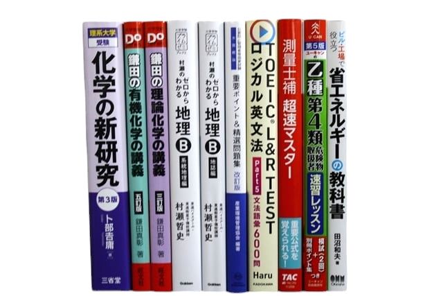 様々な分野の教科書・専門書、資格試験参考書・問題集の買取