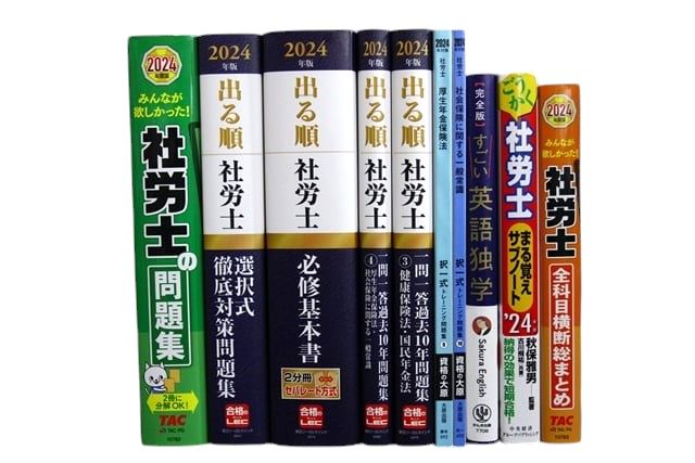 法律書・法律の教科書・専門書、社労士試験参考書・問題集の買取