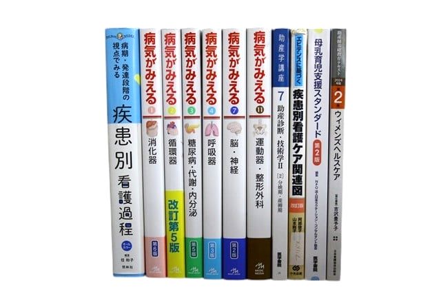 医学書・医学専門書、看護学の教科書・専門書等の買取