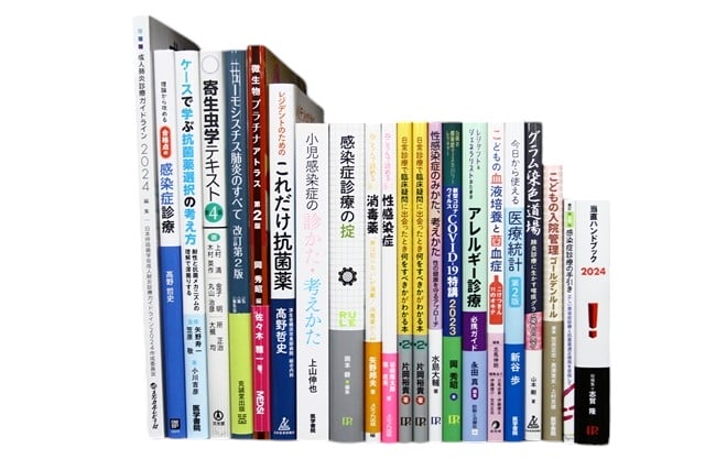医学書・医学専門書、感染症の教科書・専門書等の買取