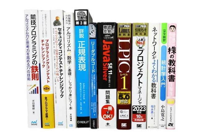 コンピューター・IT・プログラミングの教科書・専門書、資格試験参考書・問題集の買取
