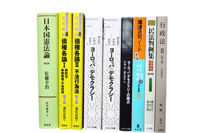 法律書・法律の教科書・専門書の買取
