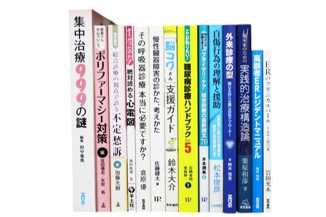 医学書・医学専門書、循環器学の教科書・専門書等の買取