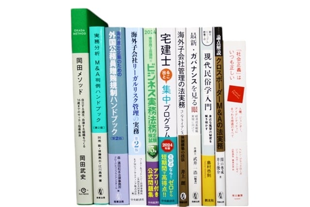 法律書・法律の教科書・専門書の買取