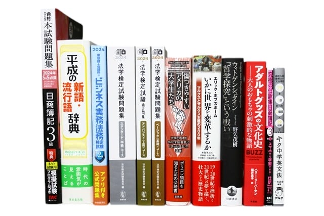 法律書・法律の教科書・専門書の買取