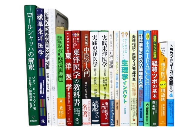 医学書・医学専門書、東洋医学・中医学・漢方の教科書・専門書等の買取