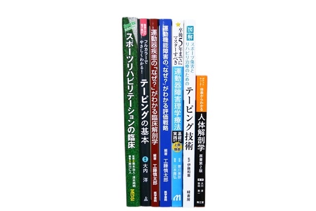 医学書・医学専門書、解剖学・理学療法・作業療法・運動療法・リハビリテーションの教科書・専門書等の買取