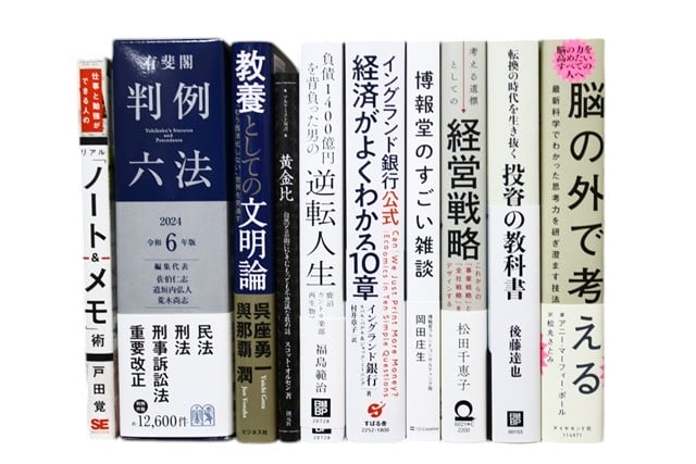 経済学・経営学・マーケティングの教科書・専門書、ビジネス書の買取