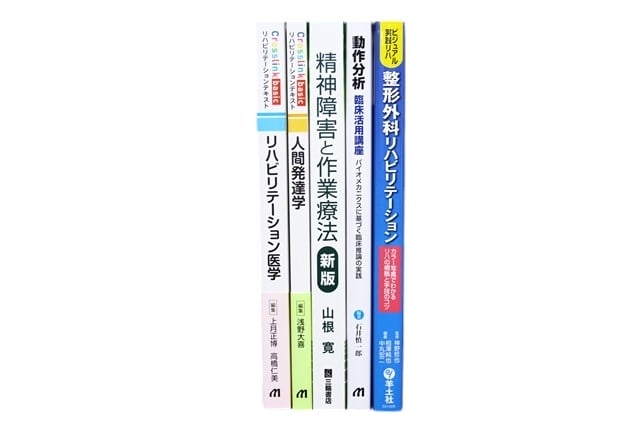 医学書・医学専門書、理学療法・作業療法・運動療法・リハビリテーションの教科書・専門書等の買取