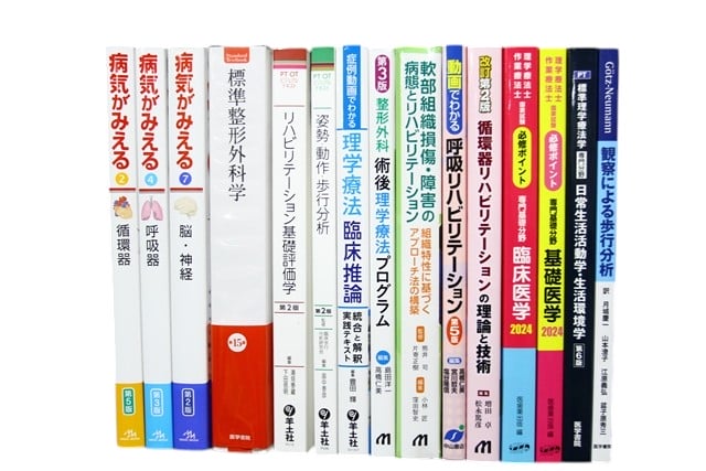医学書・医学専門書、理学療法・作業療法・運動療法・リハビリテーションの教科書・専門書等の買取