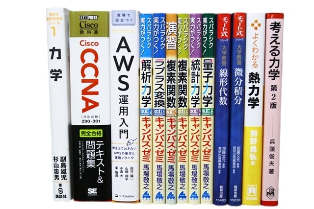 物理学・数学の教科書・専門書の買取