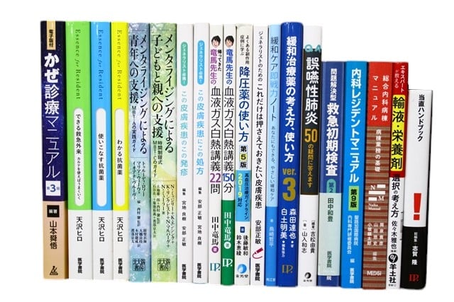医学書・医学専門書、呼吸器学・内科学の教科書・専門書等の買取